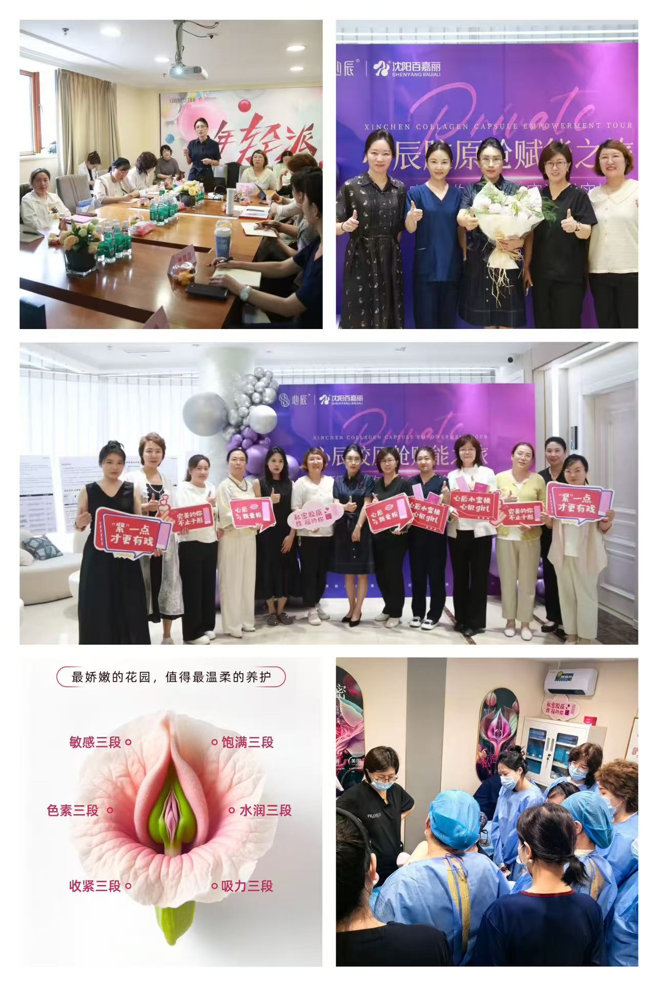 心辰胶原胶囊舱赋能之旅---沈阳站.jpg